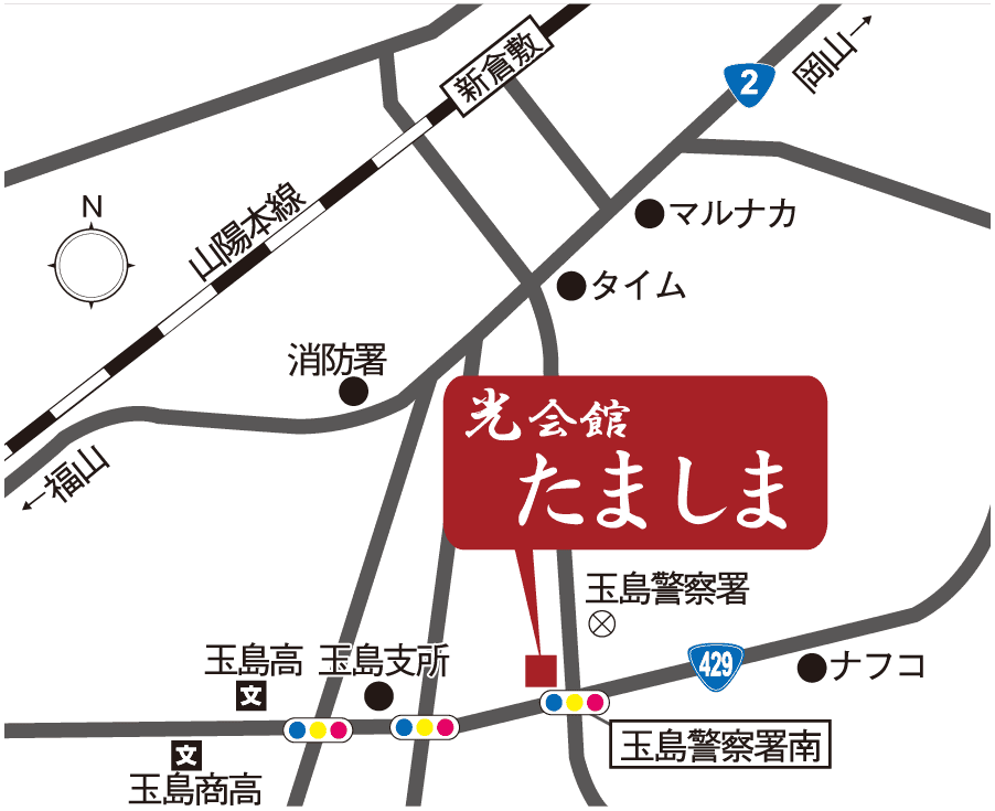 セレモニー光会館 たましま