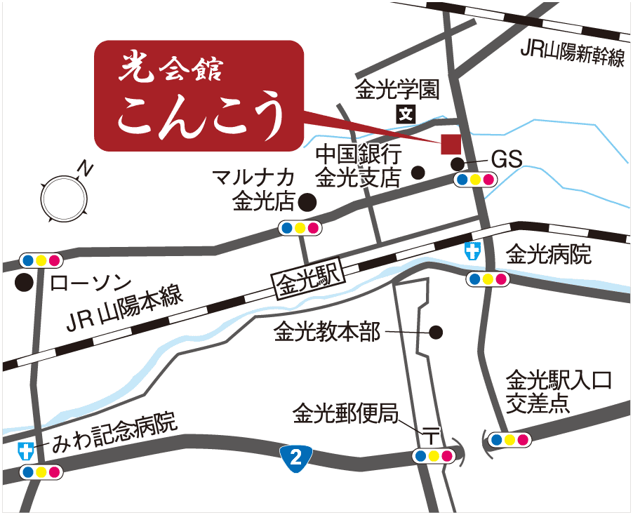 セレモニー光会館 こんこう