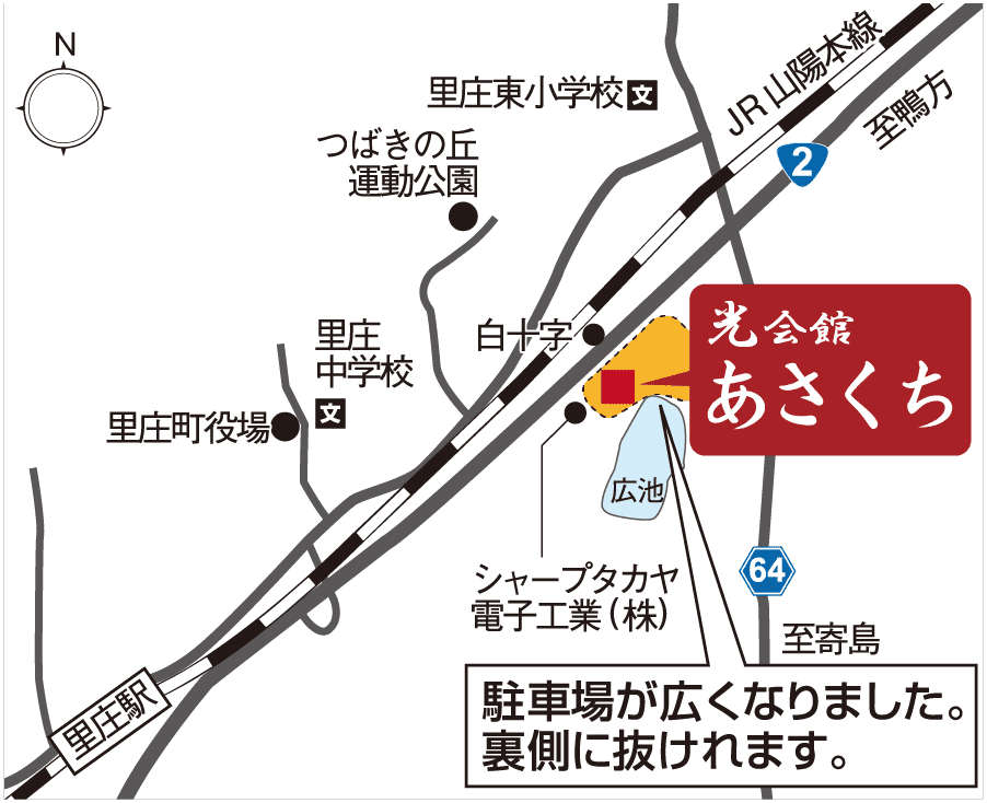 セレモニー光会館 あさくち
